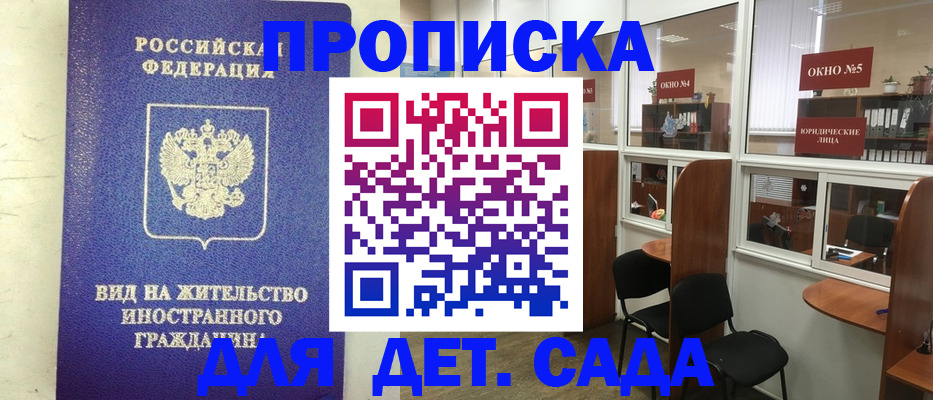 прописка в Солнечногорске