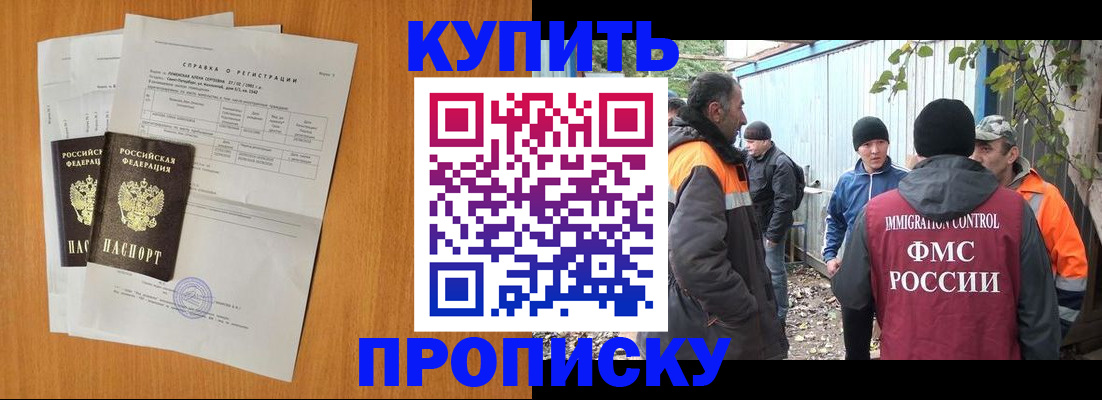 где прописаться в Солнечногорске