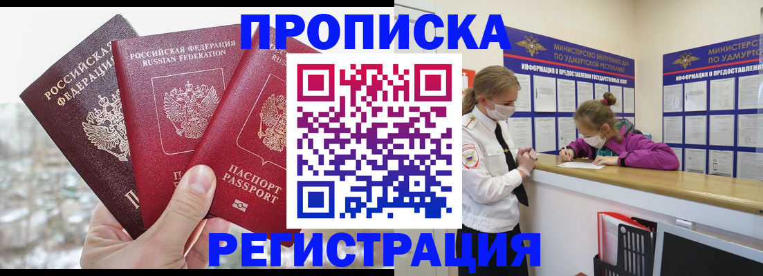 прописка в Солнечногорске