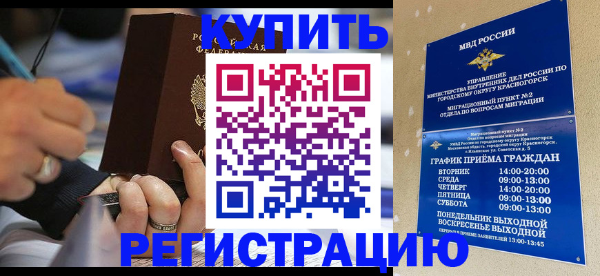 временная регистрация 2025 в Солнечногорске