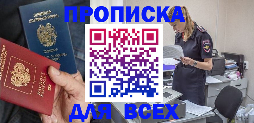 прописка штамп в Солнечногорске