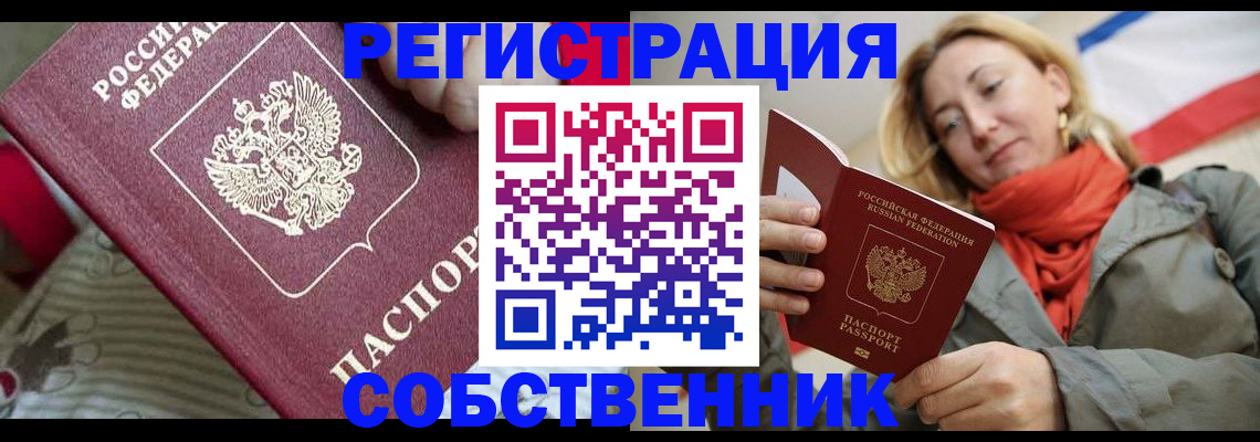 временная регистрация купить в Солнечногорске